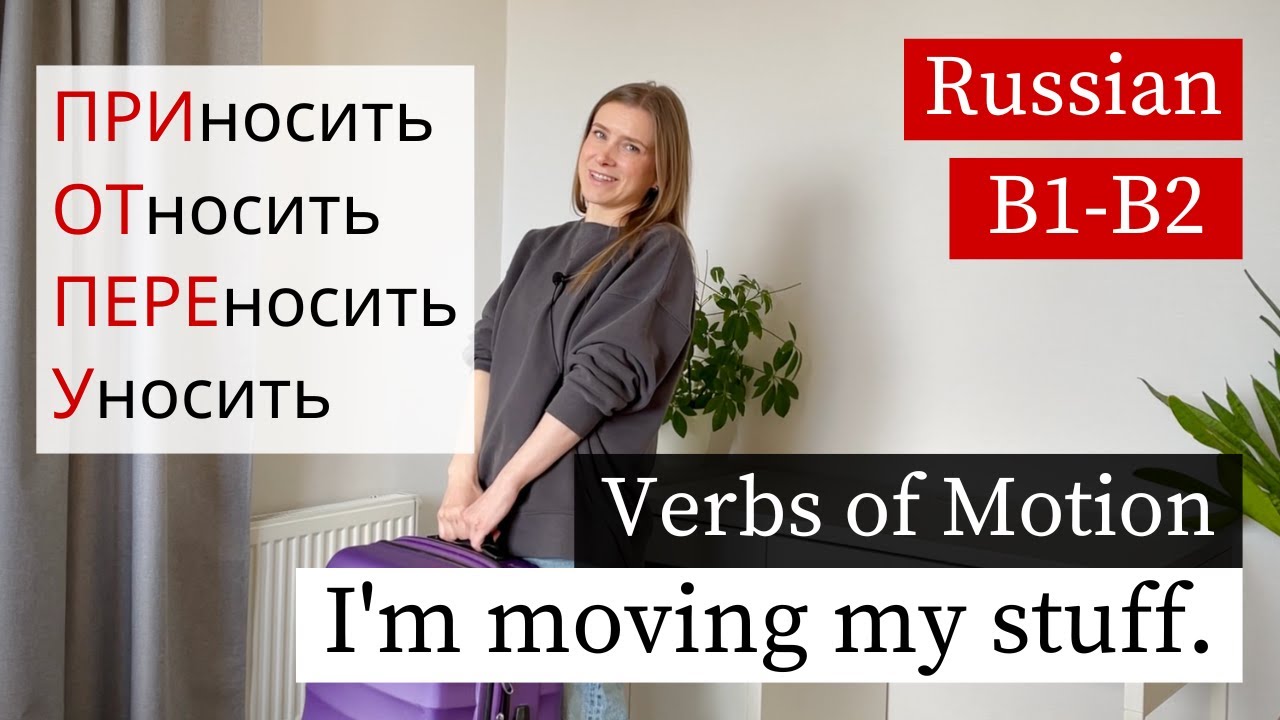 Carrying, Bringing, Taking Out - Learn Russian Verbs of Motion (A2-B1)