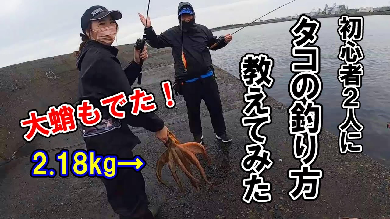 【タコ釣り】初心者にタコの釣り方を教えてみた。まゆげのタコ釣り教室IN岸和田旧一文字。