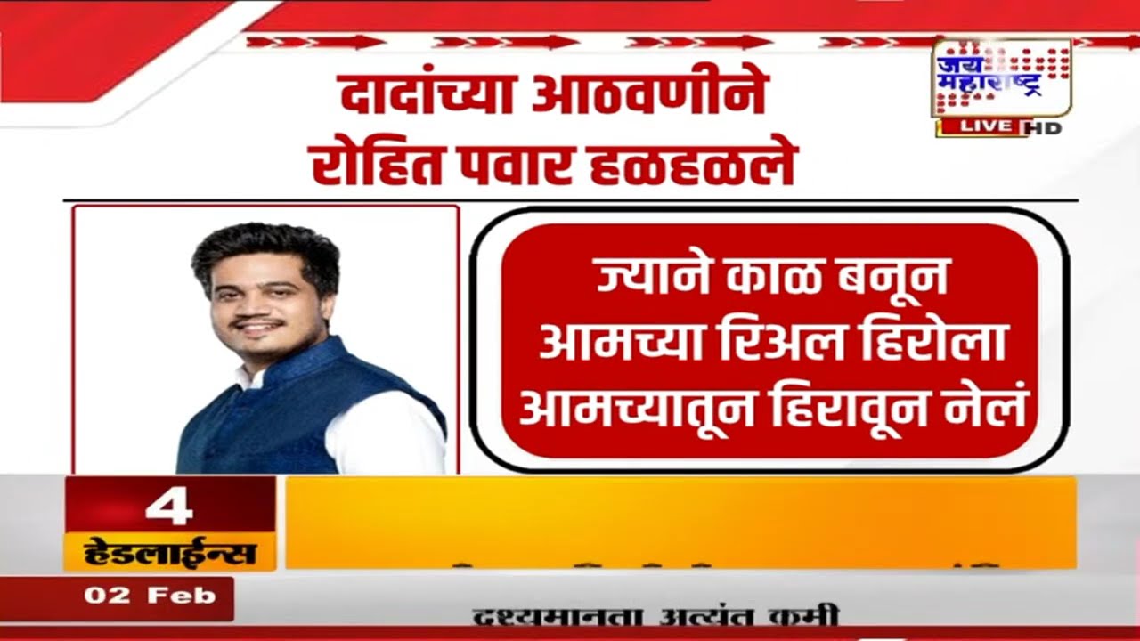 Rohit Pawar On Ajit Pawar | अपघातग्रस्त विमान पाहून रोहित पवार हळहळले | Marathi News