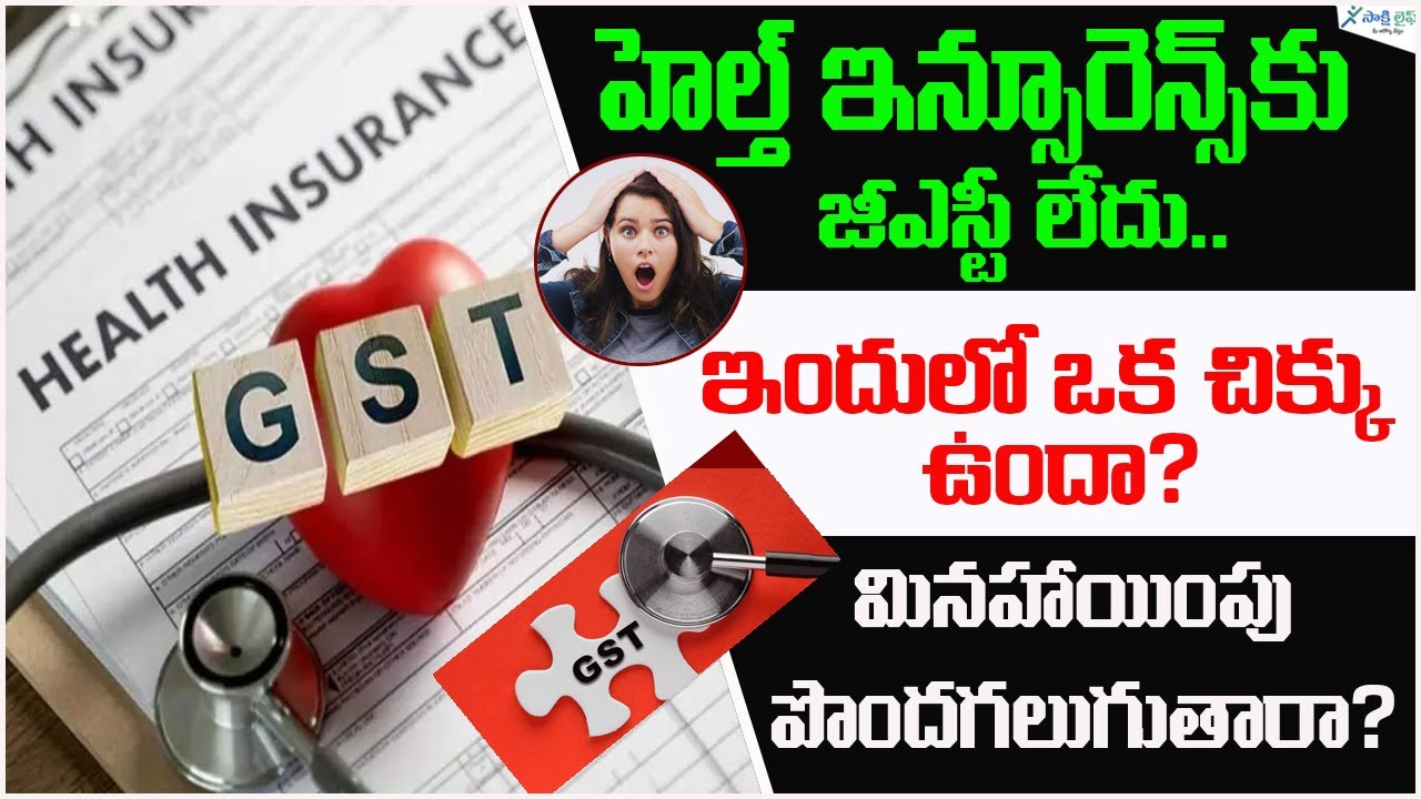 GST on Health Insurance, Impact and Rate Changes | GST on insurance Premium | Sakshi Life