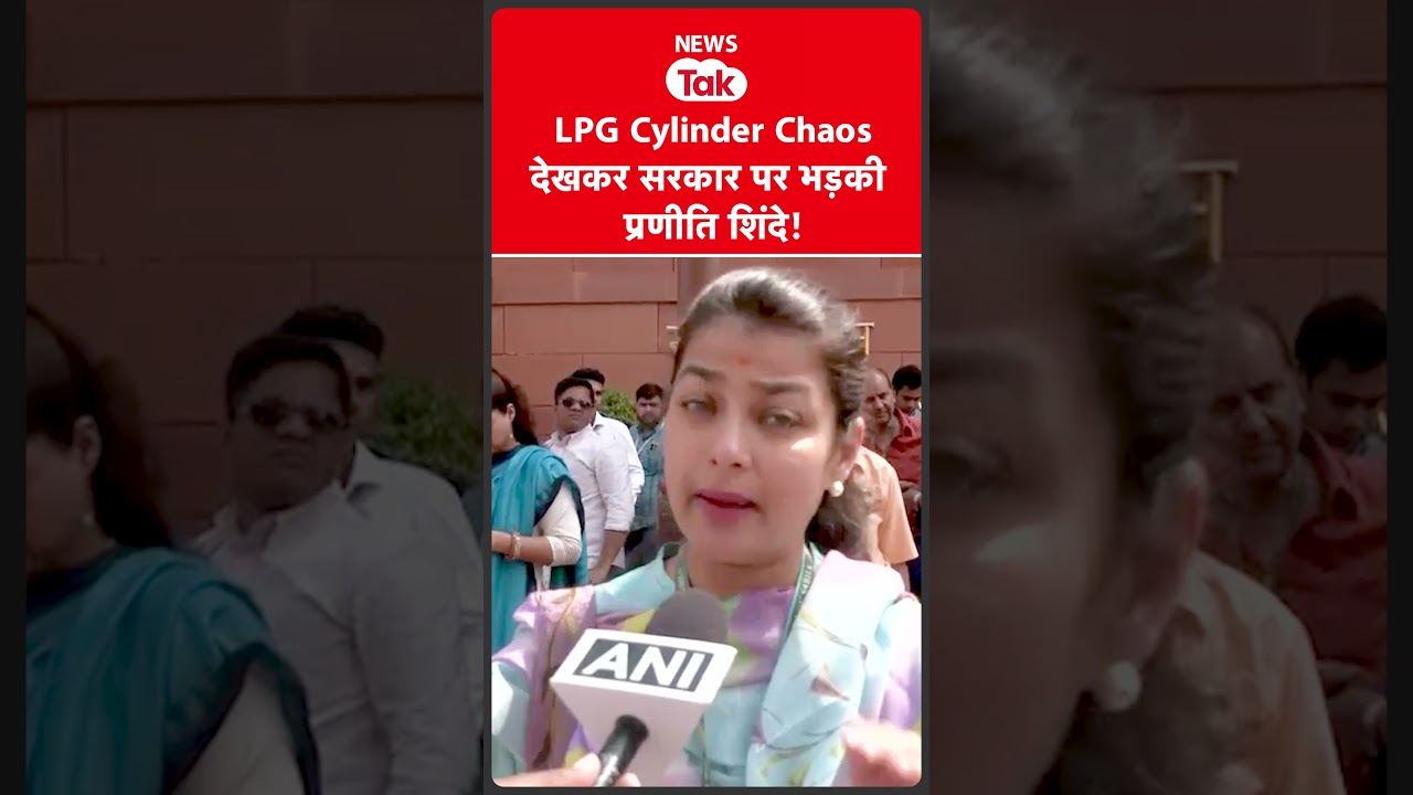 LPG CYLINDER CHAOS देख सरकार पर भड़की Praniti Shinde
