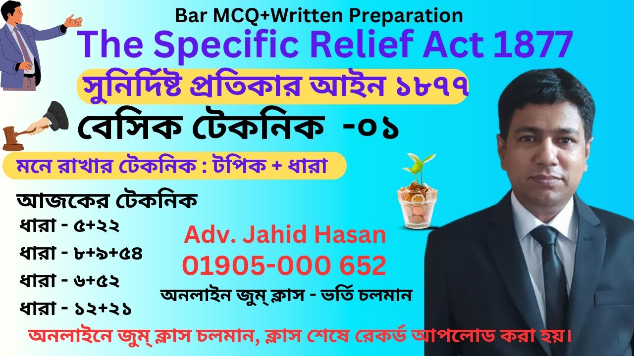 Specific Relief Act, সুনির্দিষ্ট প্রতিকার আইন ১৮৭৭, Jahid's Law, বার কাউন্সিল , Bar MCQ+Written