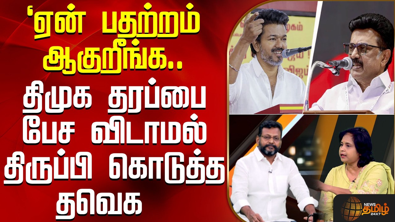 THE COURT | `ஏன் பதற்றம் ஆகுறீங்க.. - திமுக தரப்பை பேச விடாமல் திருப்பி கொடுத்த தவெக | TVK VS DMK