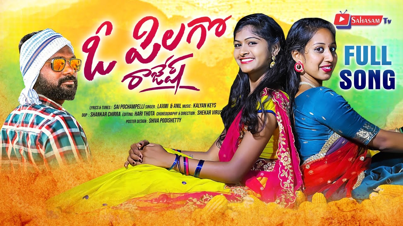O PILAGO RAJESH NEW FOLK SONG 2022 | LATEST FOLK SONGS 2022 | RAJESWARI | VARSHINI | FOLK SONG