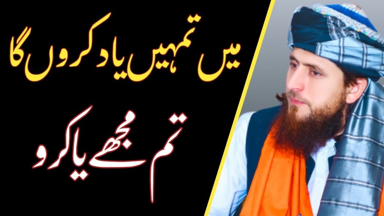 میں تمہیں یاد کروں گا تم مجھے یاد کرو