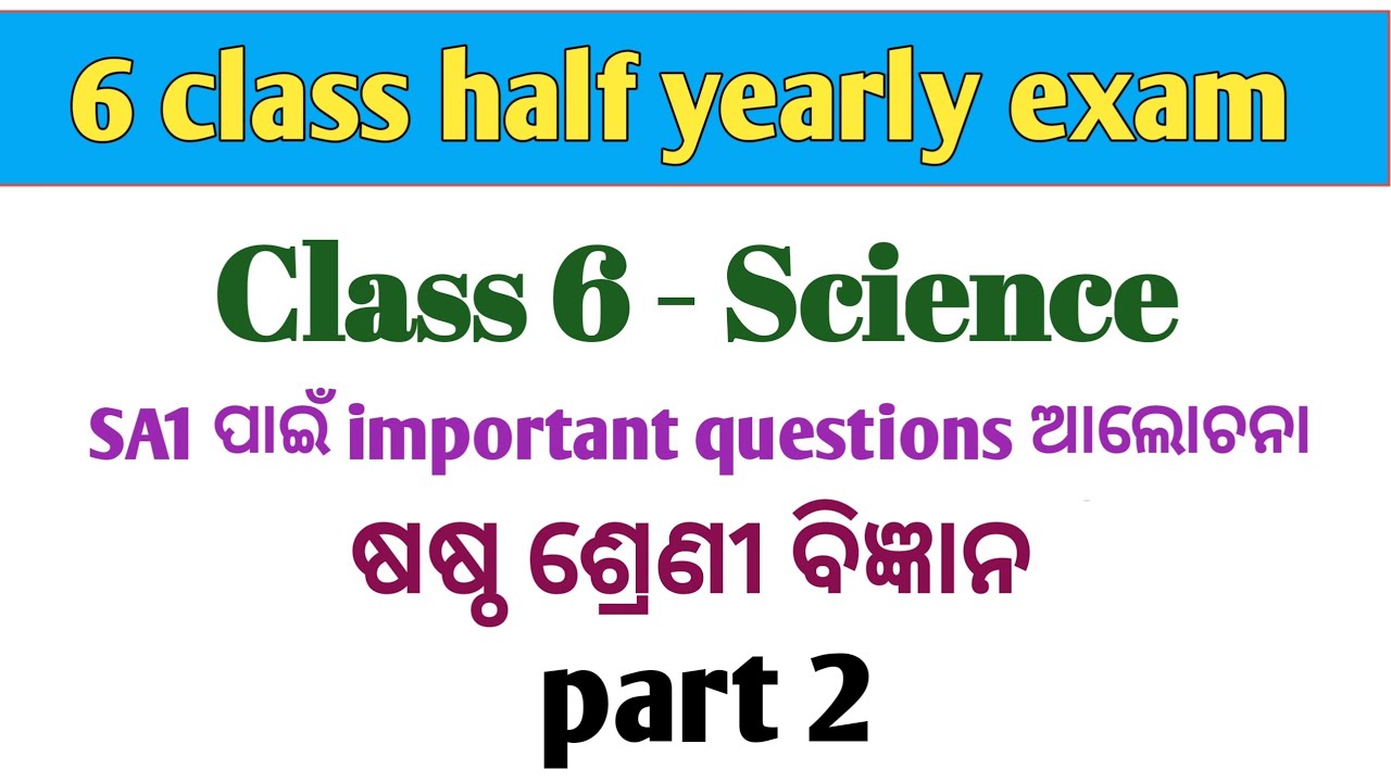 6 class half yearly exam science real question paper 2025 | science real question paper class 6