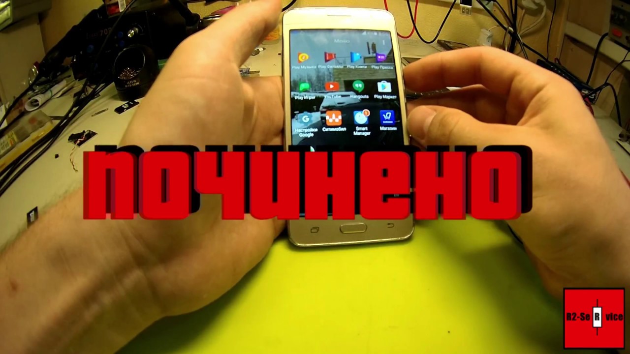 Samsung G531H\DS Уронили, не включается.