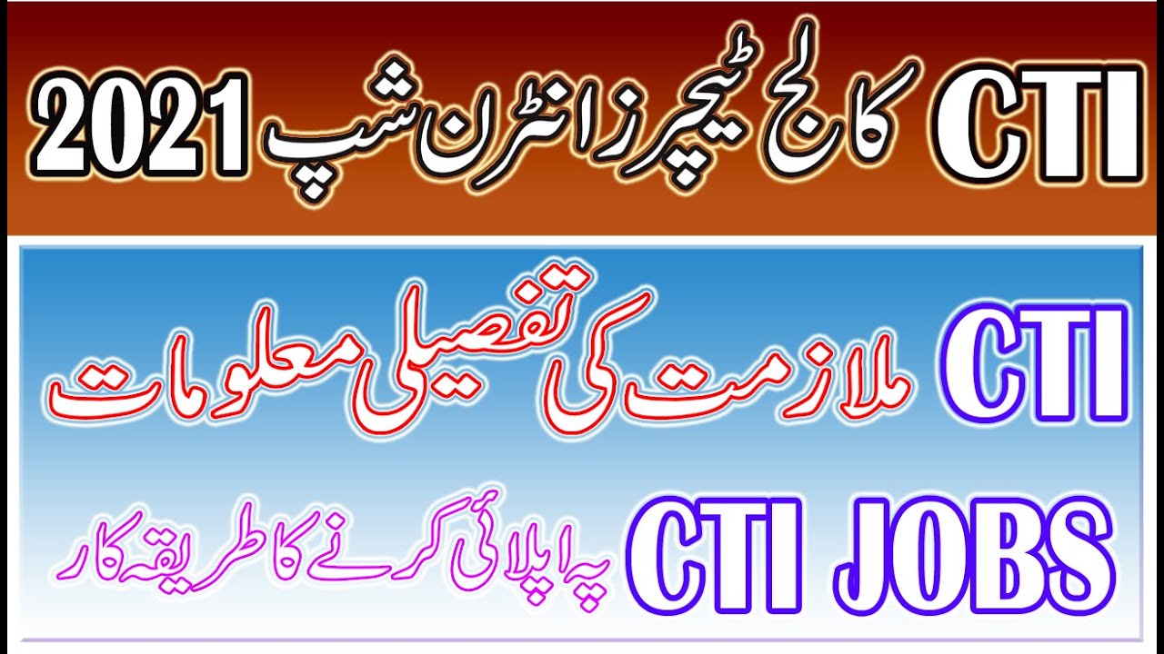 CTI College Teaching Interns Jobs 2021 | Ramzan Cheena Mankera