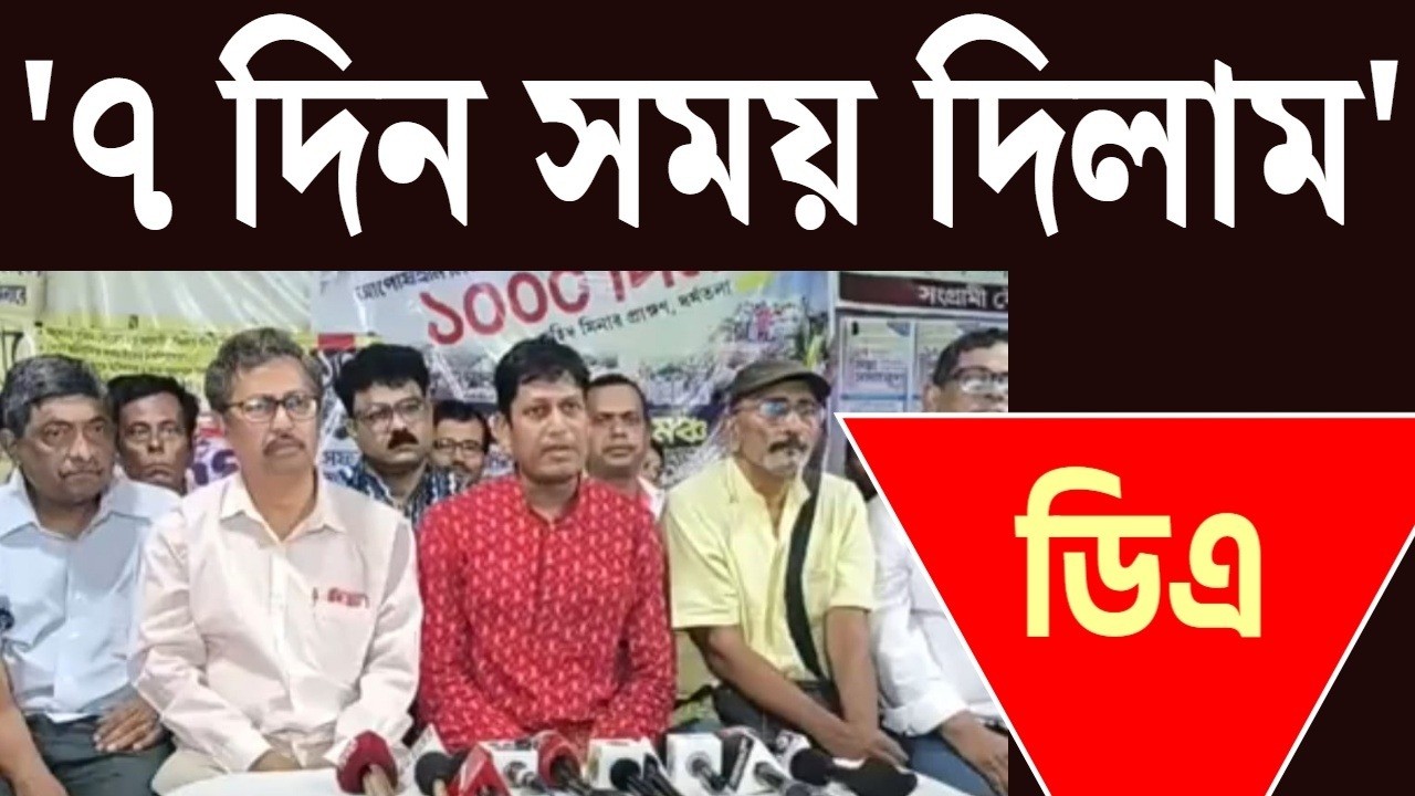 ' ৭ দিন সময় দিলাম ' ---- ভাস্কর ঘোষ ।