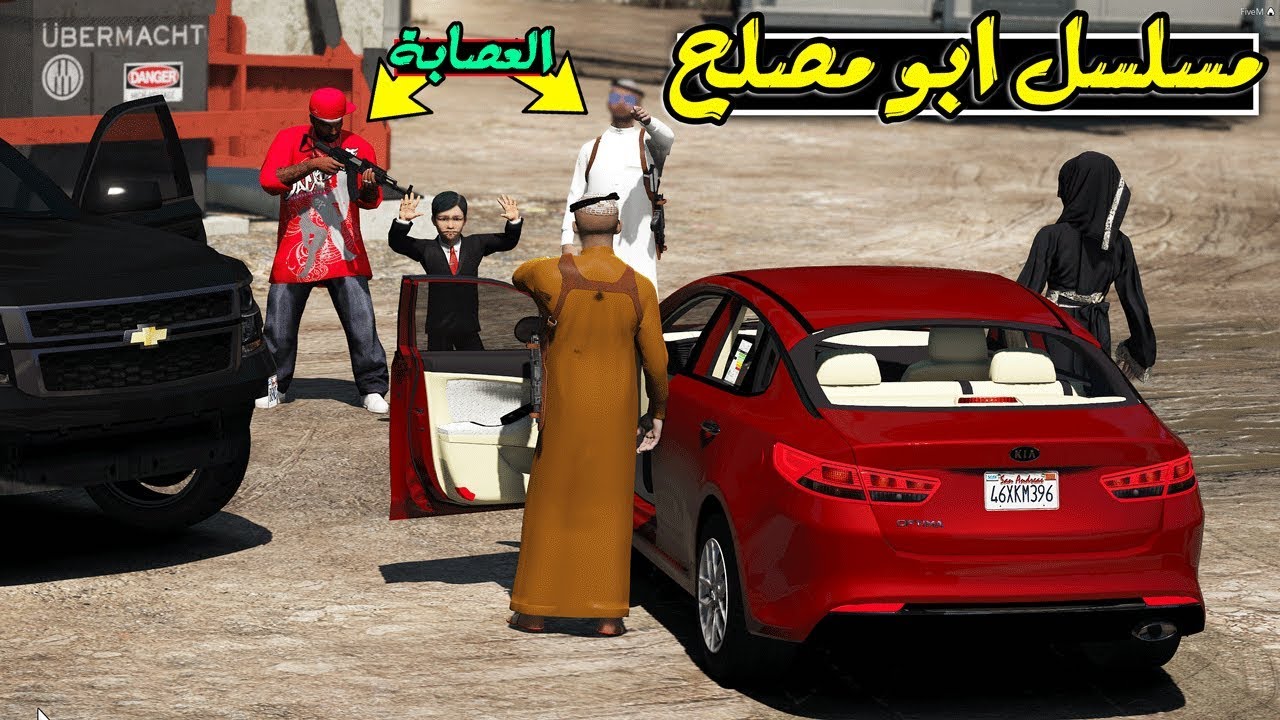 مسلسل #27 - ابو مصلح رجعنا مصلح طرررق !! | GTA 5