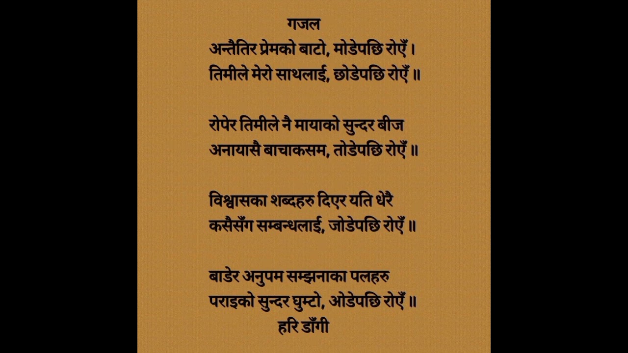 Nepali Gajal Song_अन्तैतिर प्रेमको बाटो मोडेपछि रोएँ (गजल) _Lyrics by Hari Dangi