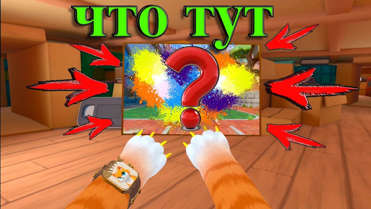 КОТ СОБИРАЕТ МОЗАИКУ - I AM CAT VR