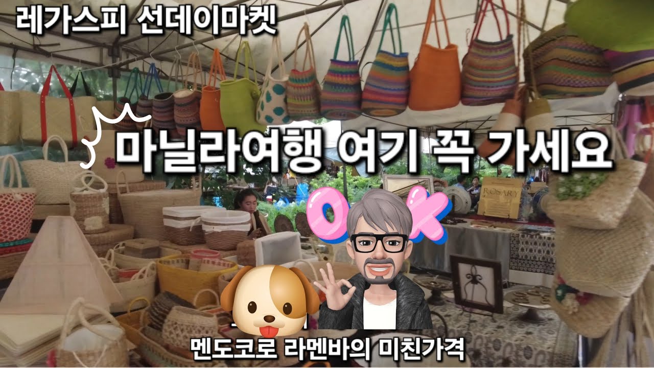 마닐라여행에서 여긴 꼭 가세요. 레가스피 썬데이마켓 그리고 멘도코로 라멘바의 선넘은 가격
