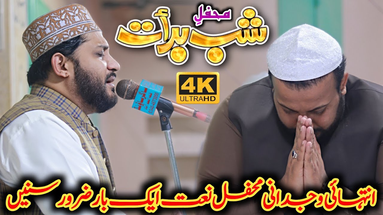 Mehfil  Shab e Barat 2023 | Hafiz Noor Sultan Siddiqui at Alipur syedan sharif Narowal