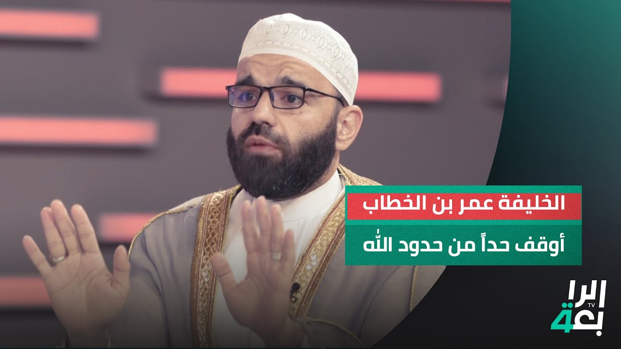 رئيس رابطة أئمة وخطباء الأعظمية الشيخ مصطفى البياتي يهاجم الزواج في عمر تسع سنوات بهذا الزمان لعدم