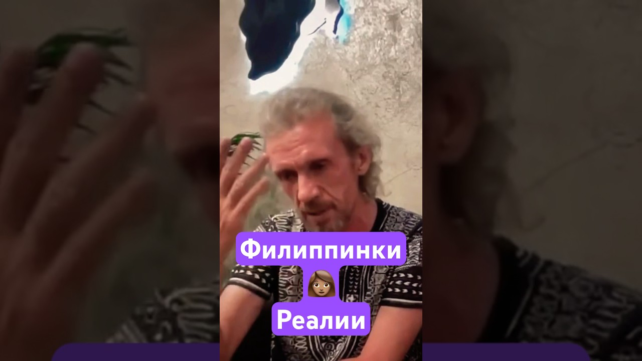 Реальный взгляд на Филиппинских женщин. Мнение Олега. #филиппины #иван_субботин #ночкин_олег