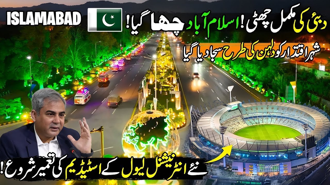 Good News for Islamabad | Mohsin Naqvi Directs CDA to Build at, Dubai-Inspired Stadium in Islamabad