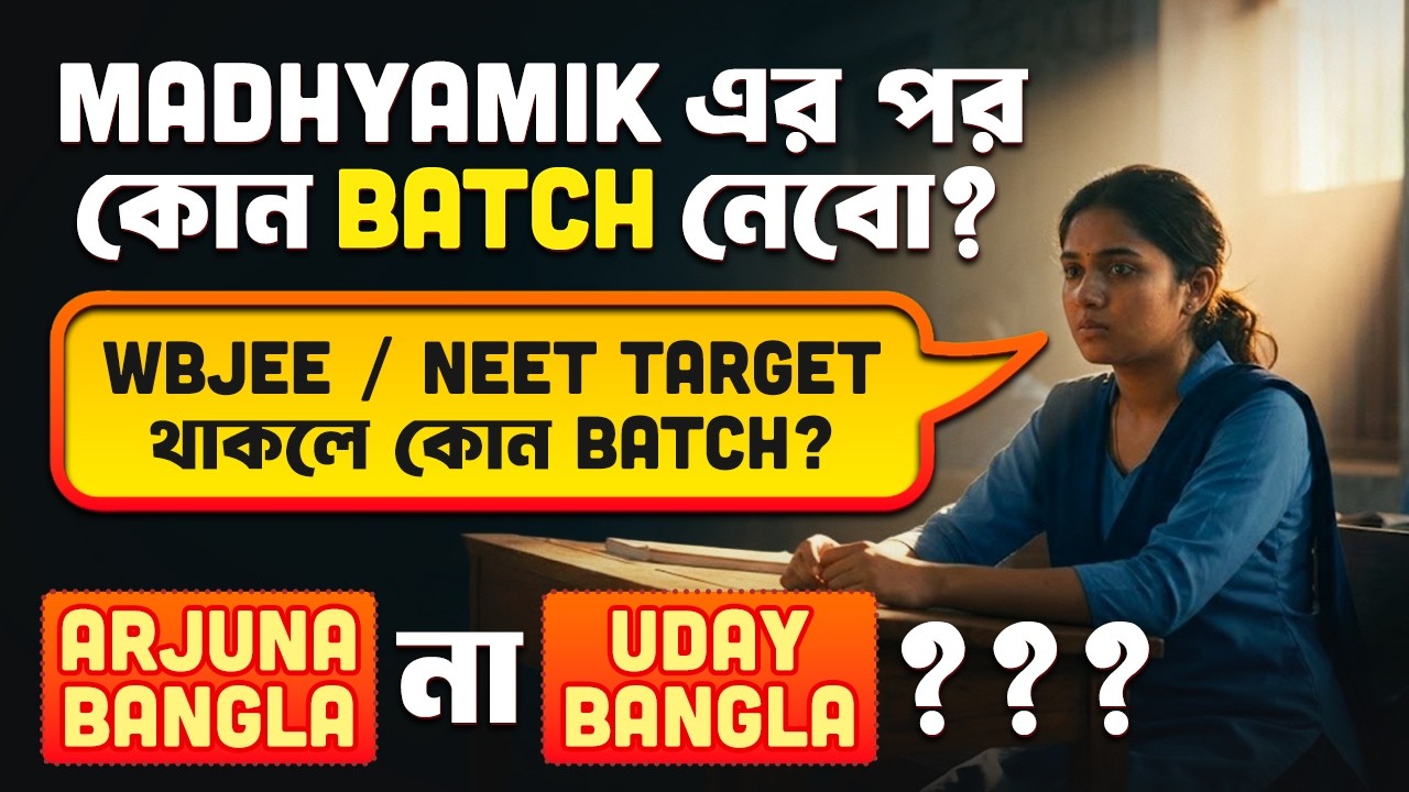 মাধ্যমিক এর পর কী নিয়ে পড়বে চিন্তায় আছো ? Mission WBJEE 2026 হোক বা NEET 🚀🔥 PW Bangla
