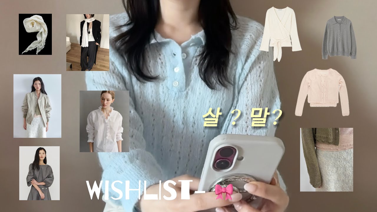 봄 쇼핑 도움 많이 될거야🛍️ 요즘 핫한 브랜드 26ss 신상 훑어봐요ㅣ이번 봄 트렌드 아이템 | 도매택 꿀팁 | 라이트톤 추구미ㅣ미니멀ㅣ위시리스트