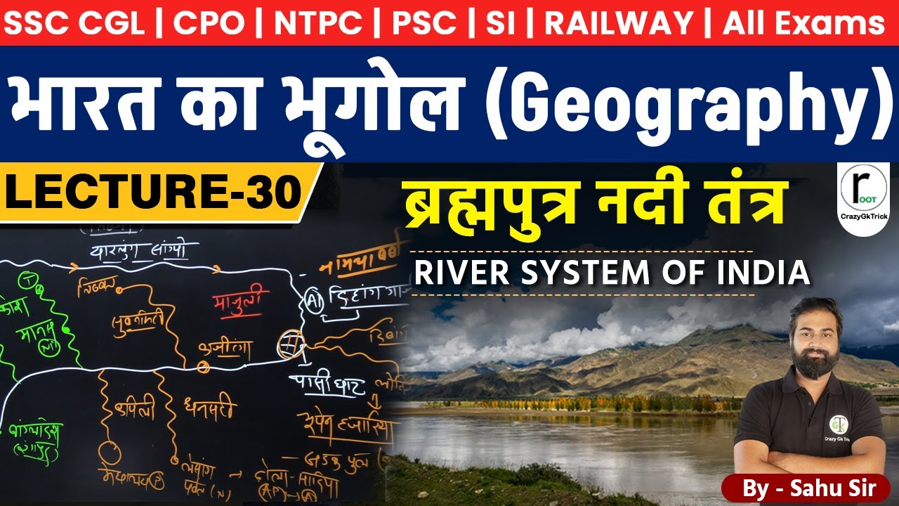 L30:Indian Geography|Brahmaputra River System|ब्रह्मपुत्र नदी तंत्र|Root By CrazyGkTrick|By Sahu Sir