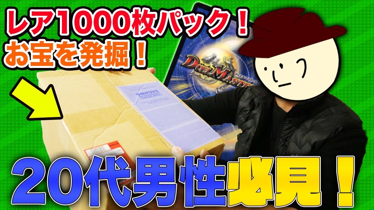 【デュエマ】1000枚全部がレアカードのダンボールオリパでお宝探し！あの頃のカードが大量出現！【開封動画】DuelMasters 1000 Pack