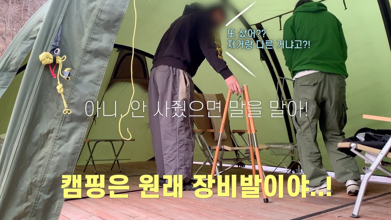 ⛺️ 캠핑 vlog ㅣ 홍천으로 떠나는 2박 3일 커플 캠핑, 먹고 마시고 웃고 투닥거림의 결정체..