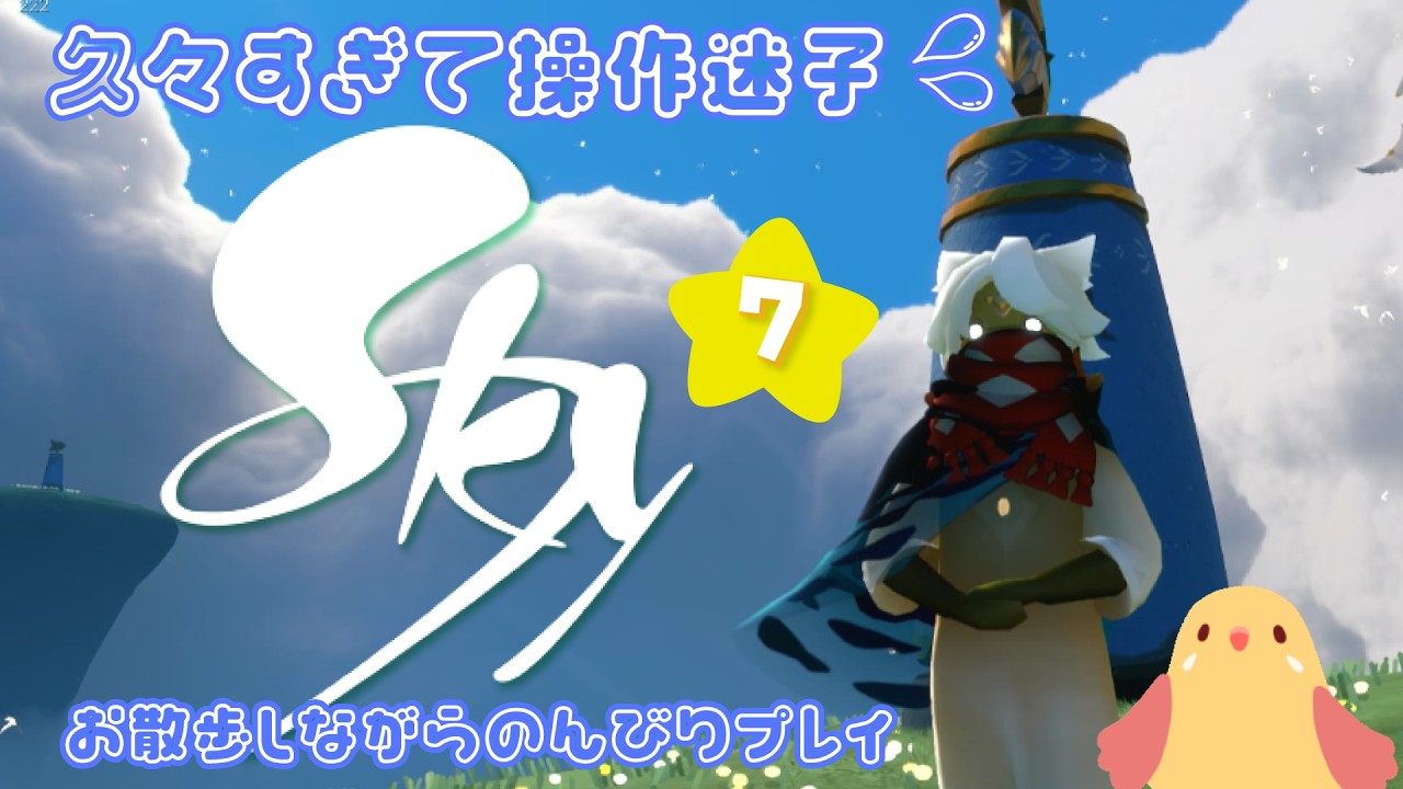 merciで会話しながら のんびりSky🎶 ＃7