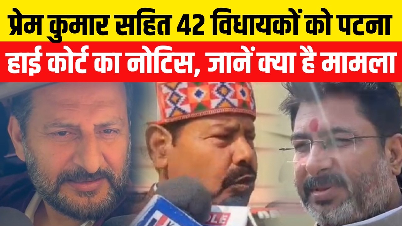 Patna Civil Court ने भेजे Prem Kumar समेत 42 विधायकों को नोटिस | Bihar News