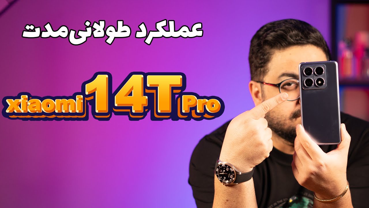 بررسی عملکرد طولانی مدت گوشی شیائومی ۱۴ تی پرو بعد از ۳ ماه