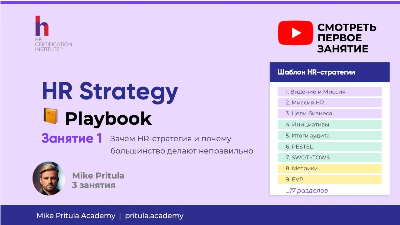 Почему HR-стратегии не работают? Ошибка, которую делают 80% компаний