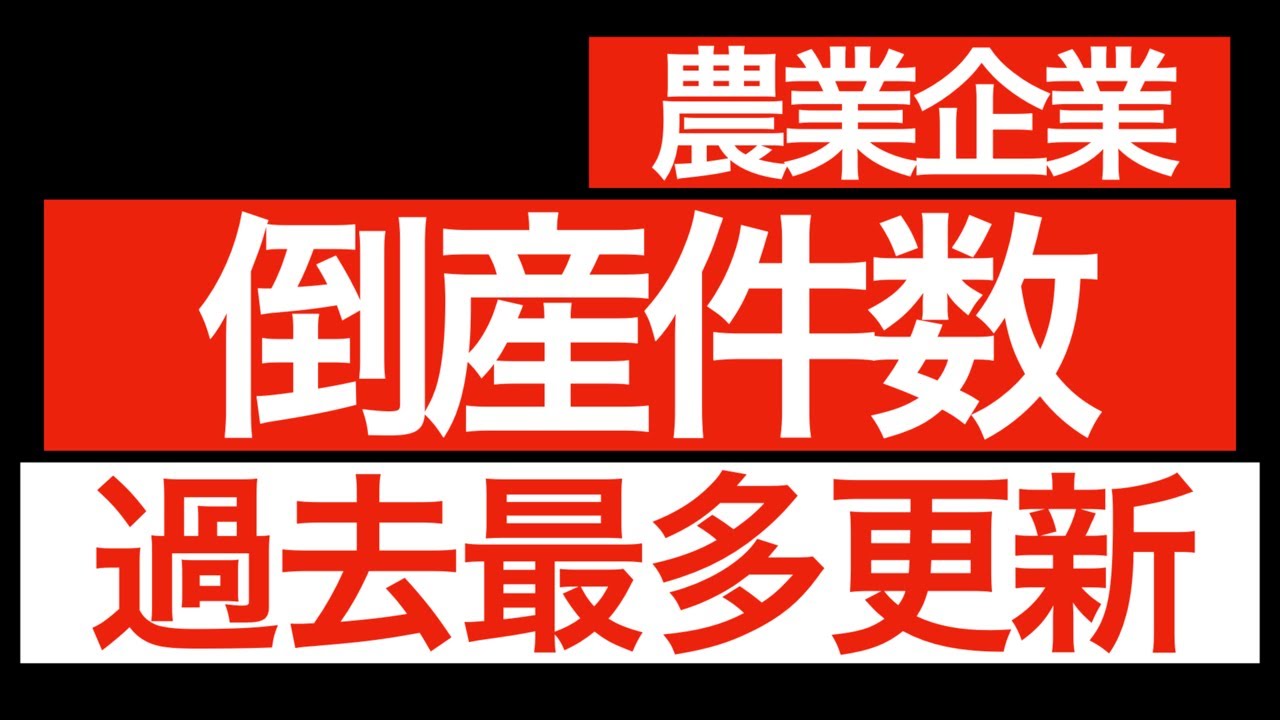 農業は高リスク、高リターン？んな訳ないでしょ。