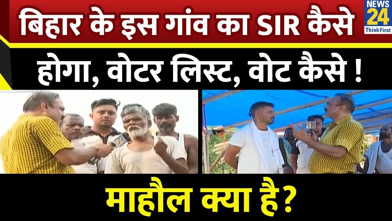Mahaul Kya Hai : वोटर लिस्ट के शोर में  दो तीन हज़ार वोटर शोक में ! Rajiv Ranjan | SIR | Rahul Gandhi