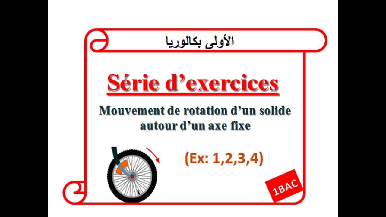 série d'exercices :mouvement de rotation d'un solide autour d'un axe fixe