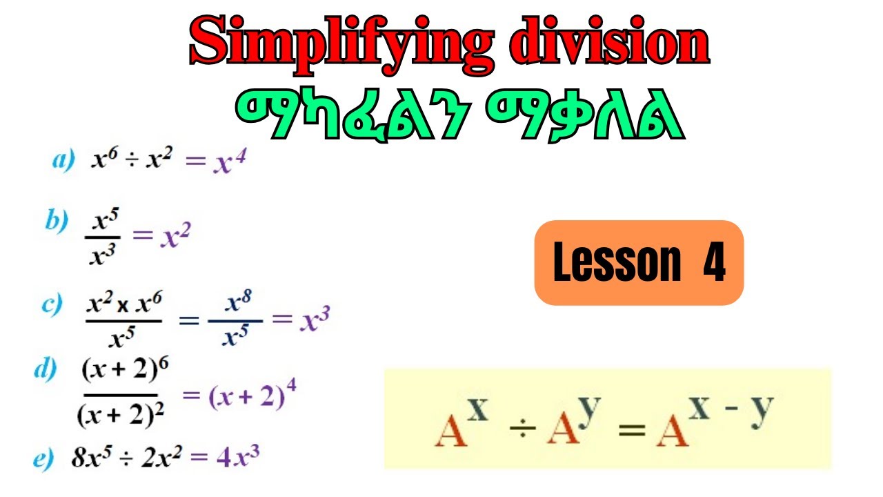 Algebra LESSON 4 : Simplifying division | ማካፈልን ማቃለል