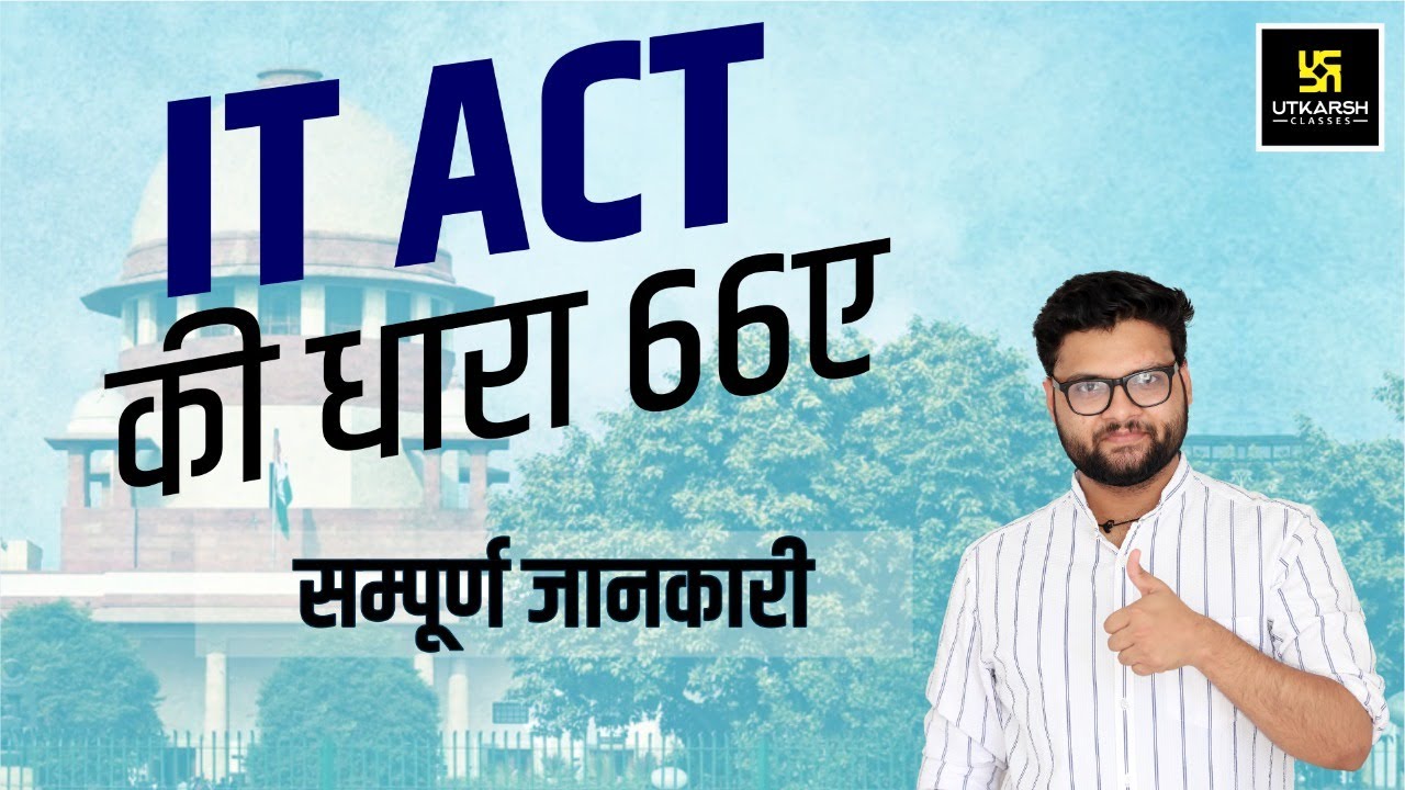 Section 66 A of IT Act|Supreme Court On Section 66A IT Act 2000 | सम्पूर्ण जानकारी| Kumar Gaurav Sir
