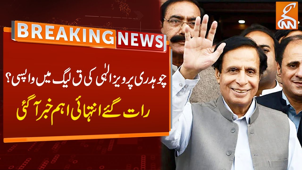 Chaudhry Parvez Elahi Returned to Q-League? | Breaking News | GNN