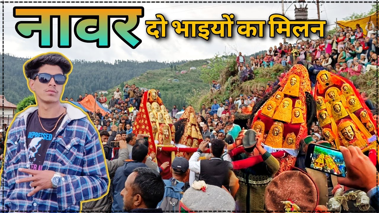 दो भाईओ का मिलन || Devta Shuru OR Devta Shalu 🙏 ||