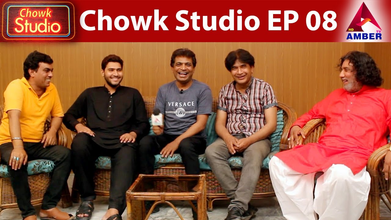 Chowk Studio | EPISODE 08 | AMBER HD TV