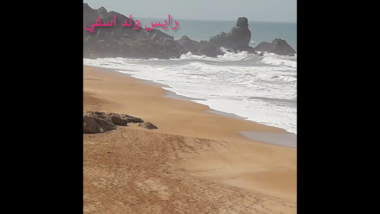 اسفي شاطئ بودالة العجيب واروع الشواطئ
