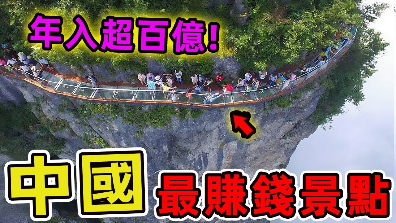 中國十個最賺錢的旅遊景點，九寨溝僅排第六、第一名年收入超百億，堪稱世界級吸金聖地。|世界指南針 #世界之最 #出類拔萃 #腦洞大開 #top10 #中國 #旅遊 #景點