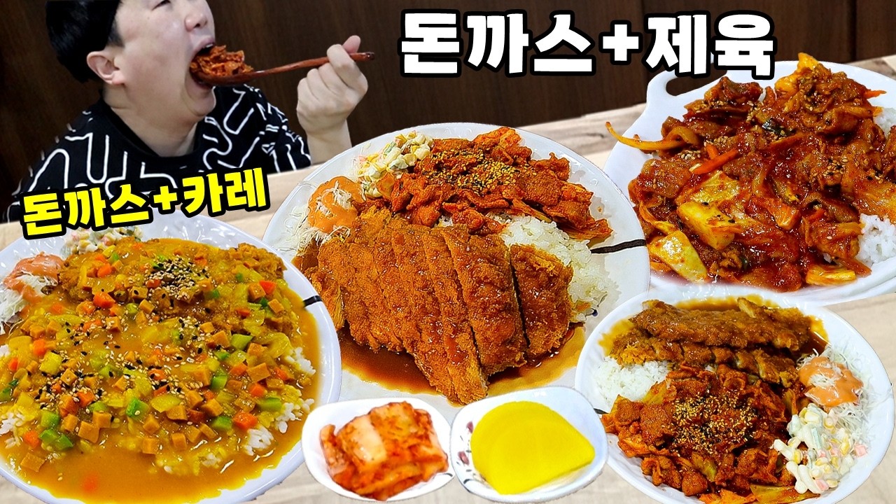 수제돈까스+제육덮밥 9천원.. 곱빼기로 묵고 맛있으니깐 제육덮밥 카레 또묵자