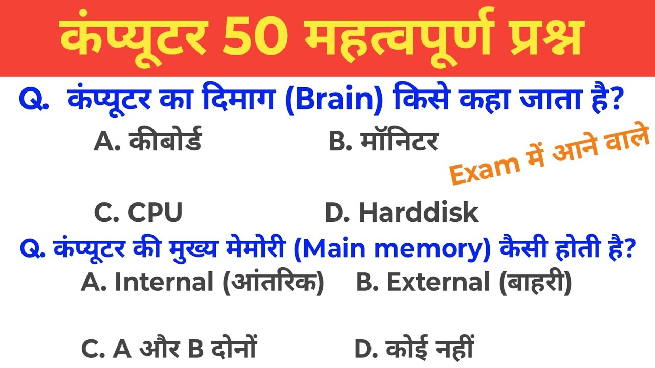 Computer 50 Top Important Question and Answer || computer question || computer question in hindi 