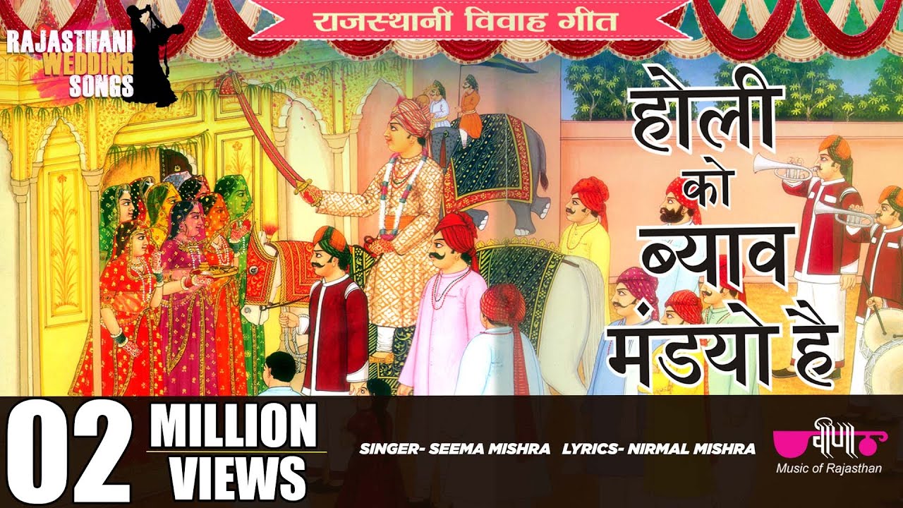 Holi Ko Byav Mandyo Hai - जींस पैंट में आयी बीनणी | Rajasthani Song | Reels Song |  Short