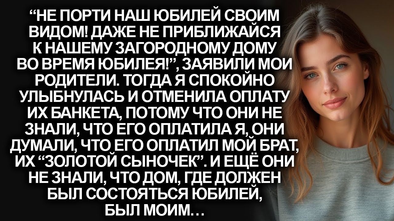 “Не порти наш юбилей своим видом!”, заявили родители  Но они не знали, что дом и банкет были…