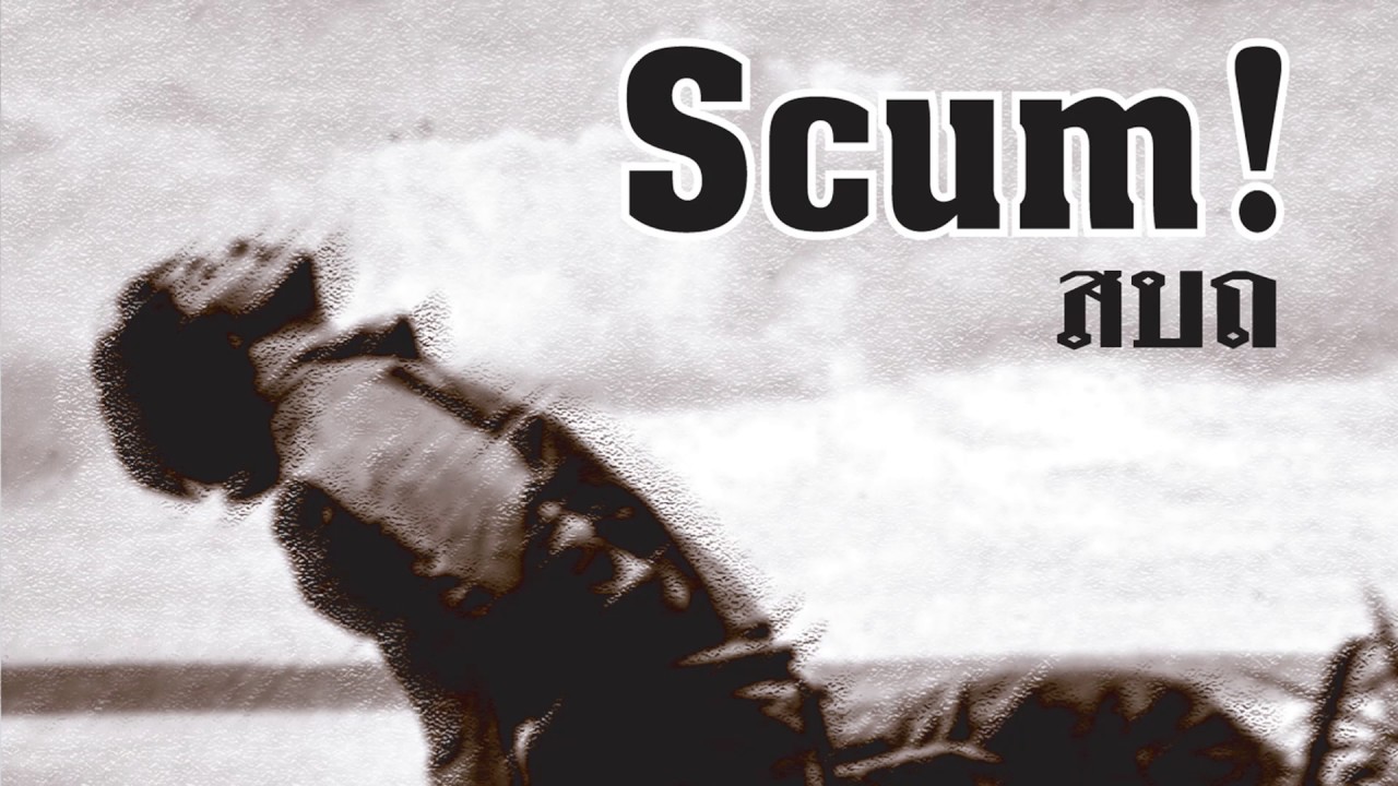 Scum! - สบถ