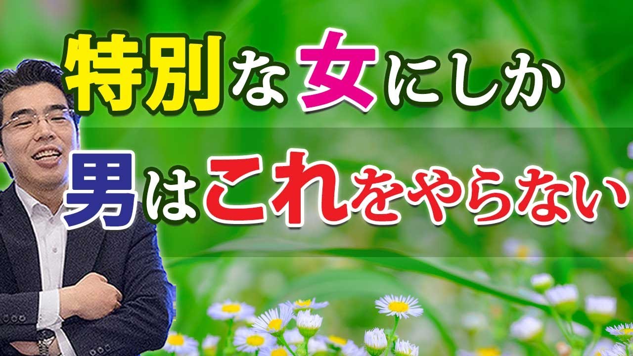 男が特別な女にしか見せない、７つの態度。愛する女を特別な存在だと思う男性心理。