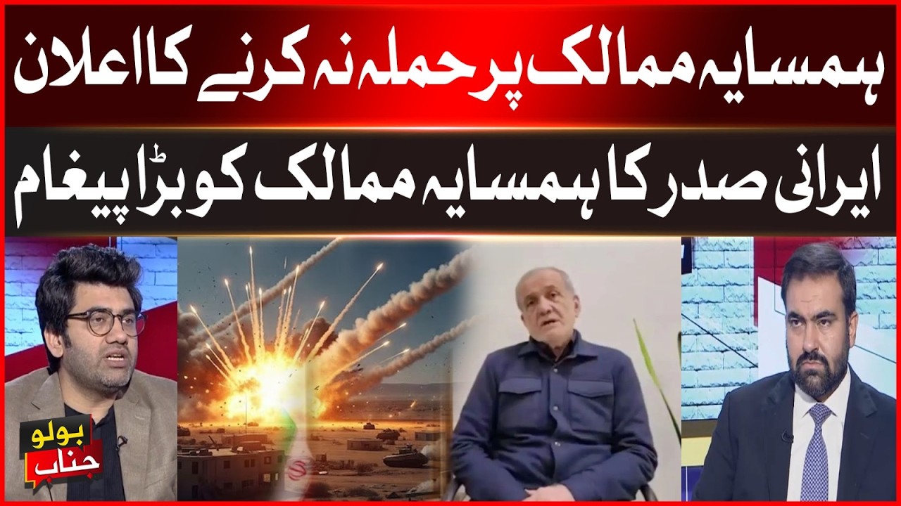Iranian President Announces No Attack Policy For Neighboring Countries | BOL News