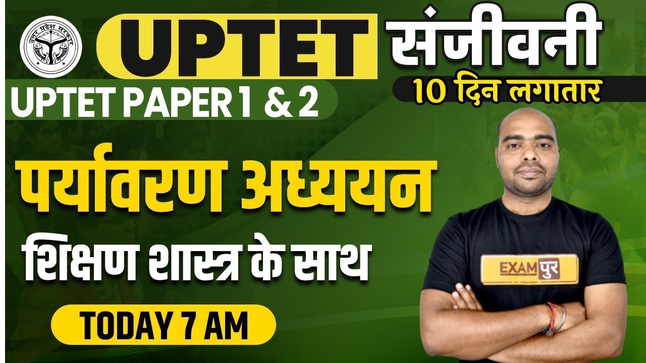 UPTET 2021 | UPTET EVS CLASSES | ENVIRONMENTAL STUDIES | UPTET PAPER 1 | UPTET EVS BY PAWAN SIR