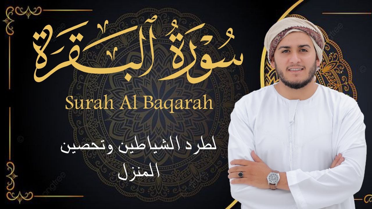 سورة البقرة كاملة | رقية للبيت وعلاج للسحر | القارئ علاء عقل ــ Surah al Baqarah