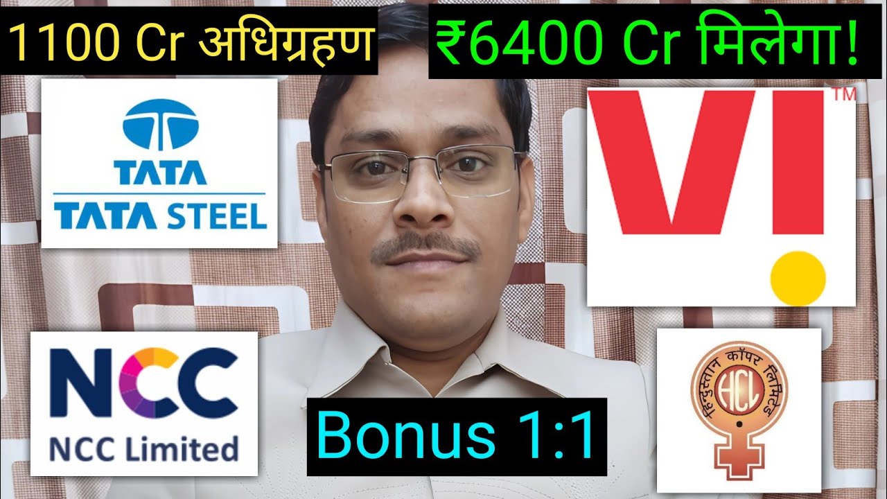IDEA SHARE, Hindustan Copper, Tata Steel, NCC Ltd. Axita Cotton. Vodafone Idea. bonus & split